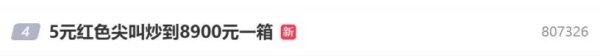 牛人配资 5元一瓶的红色尖叫炒到8900元一箱？农夫山泉回应了